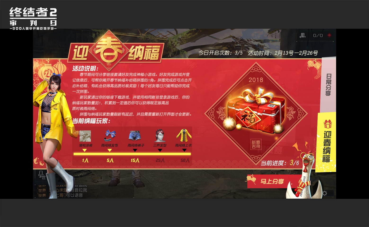 赛场内外畅快吃鸡！《终结者2》春节“温氏鸡”大放送