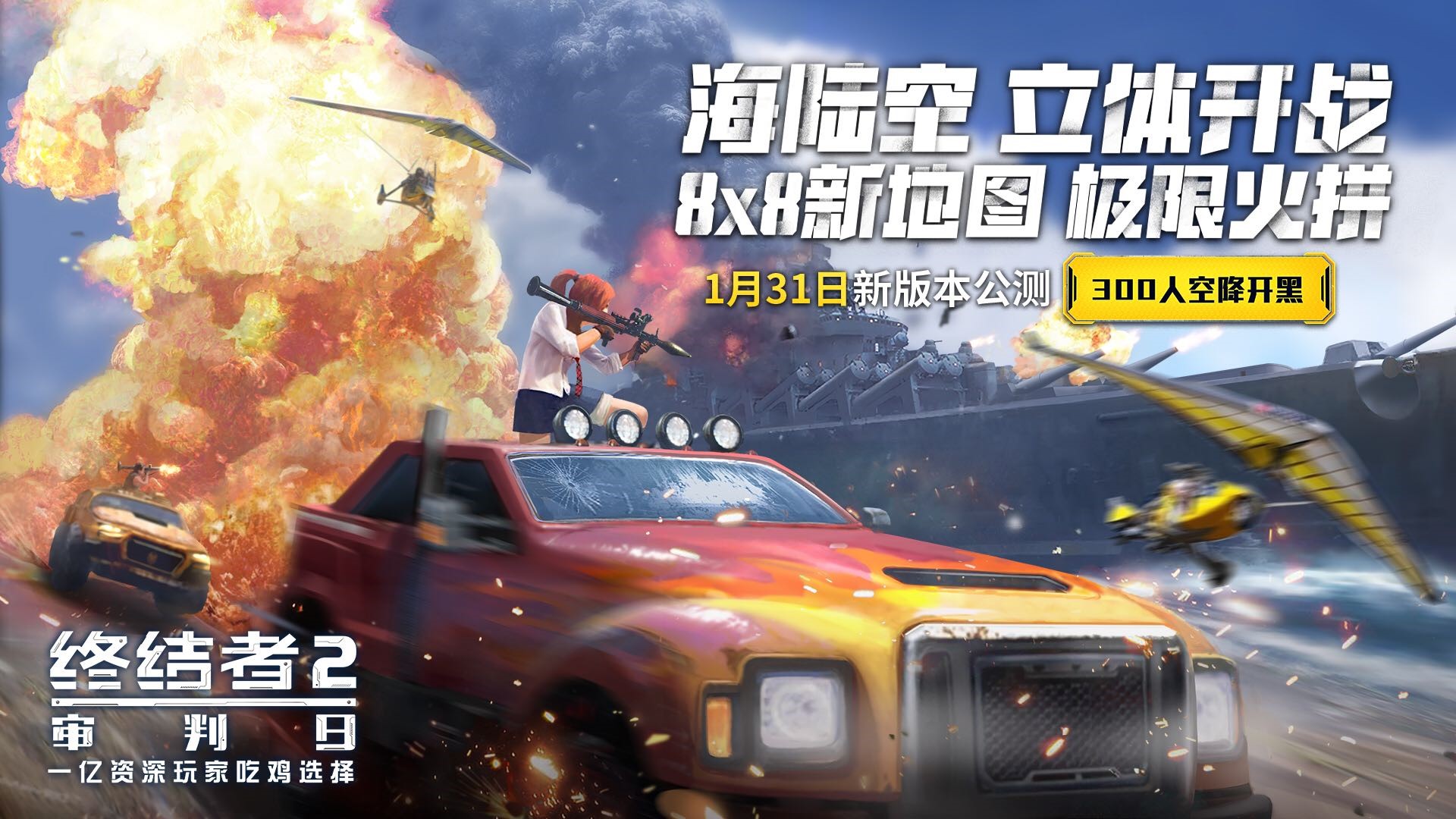 赛场内外畅快吃鸡！《终结者2》春节“温氏鸡”大放送