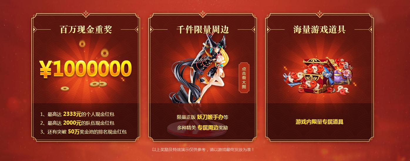 《决战！平安京》新春挚友协同赛！百万红包偶遇红人
