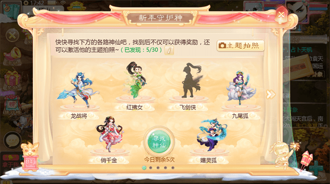 金犬降福！大话西游手游春节活动前瞻