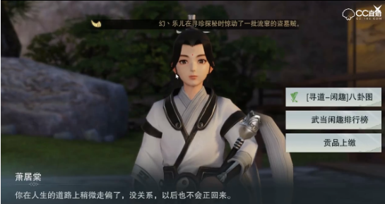 《楚留香手游》武当闲趣八卦图躲避技巧分享