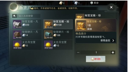 《楚留香手游》华山积分选择分享