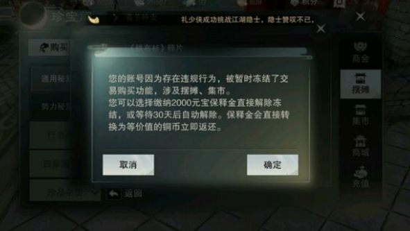 《楚留香手游》账号被冻结原因及解决方法一览