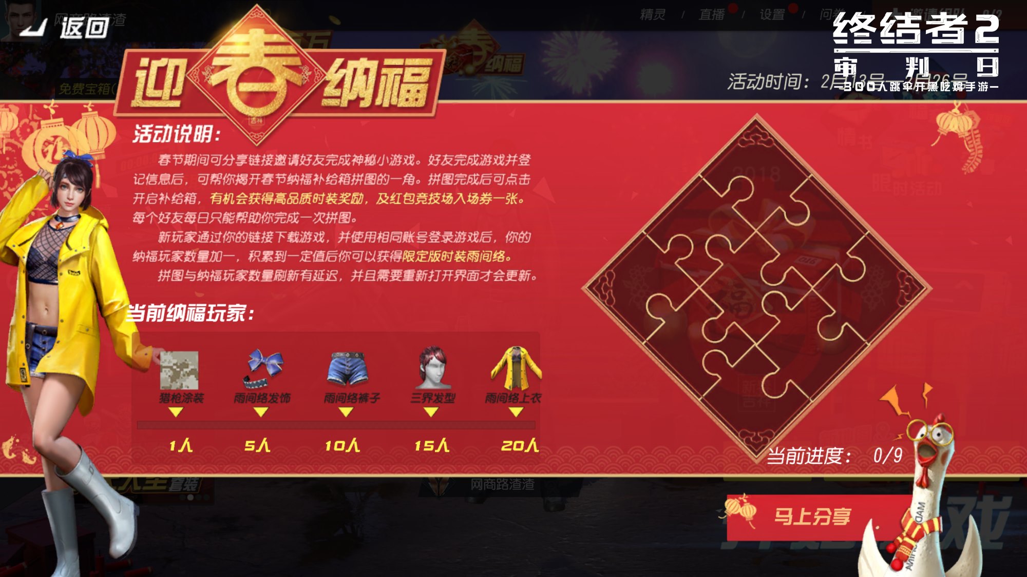 新春福利不终结！《终结者2》持续欢乐庆新年！