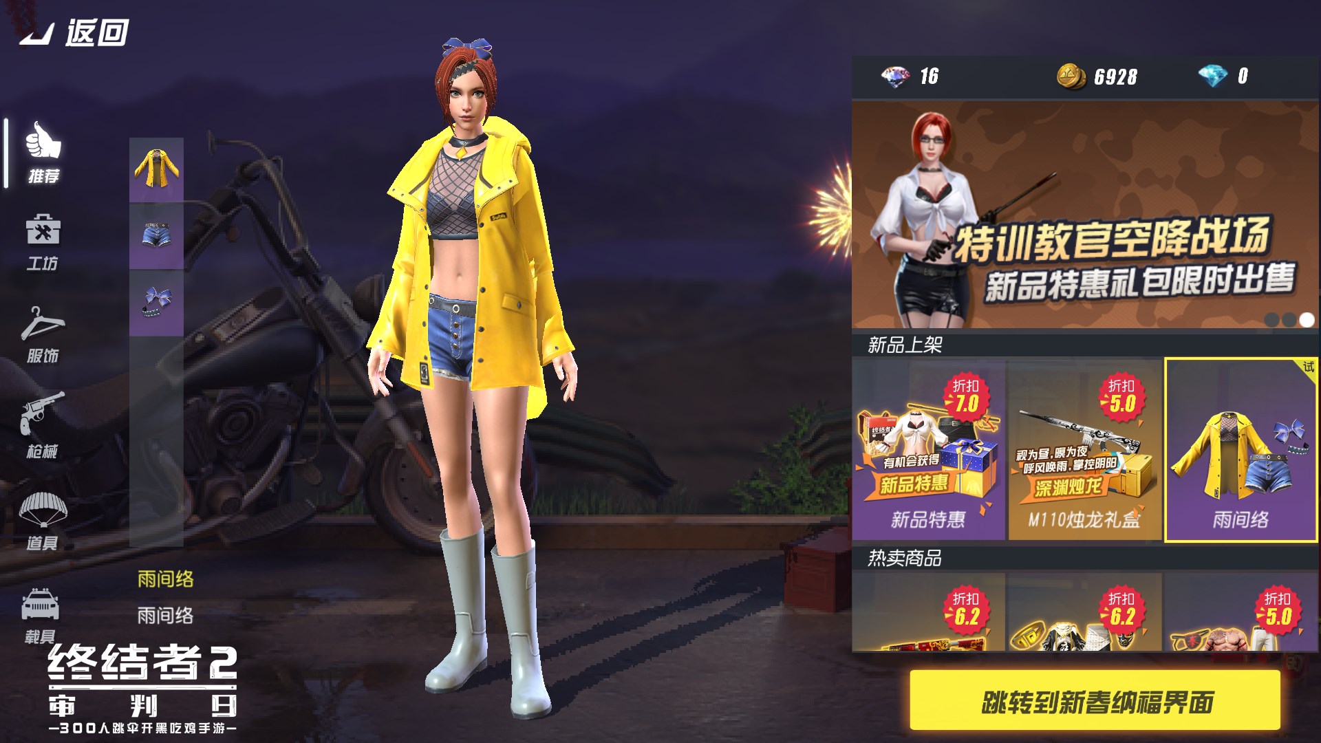 吃鸡也要潮流范！《终结者2》时装载具大焕新