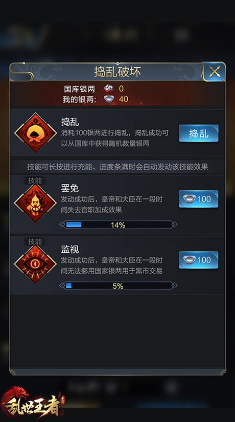 “醒掌天下权”《乱世王者》内政系统解析