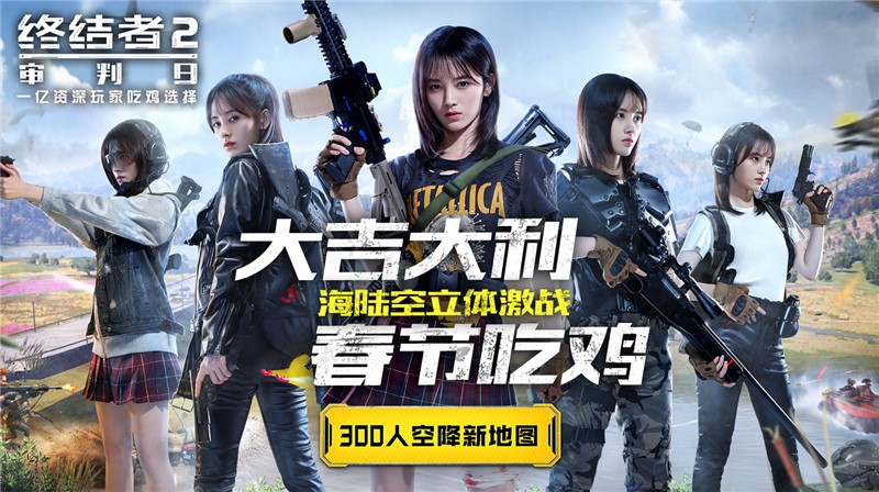 陀螺仪携手特训女教官  《终结者2》助阵开学季畅快吃鸡！