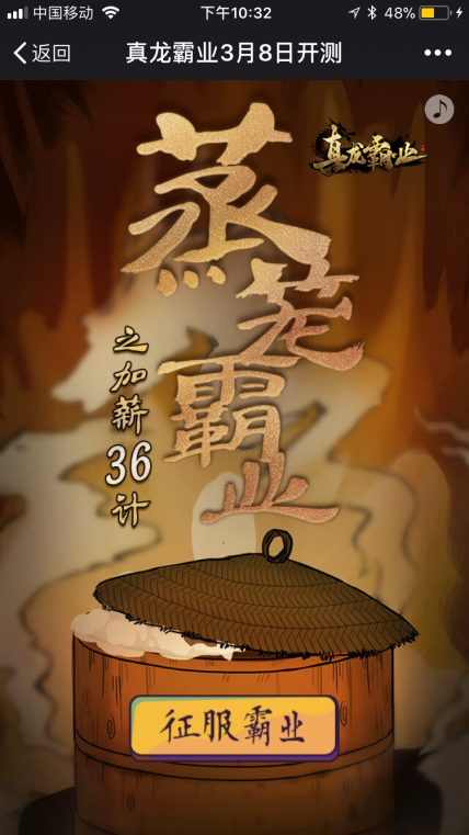策略无极限 玩《真龙霸业》还能“加薪”？