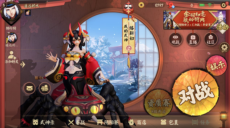 蛛网缠心，全新式神络新妇今日正式上线