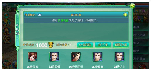 《梦想世界》手游竞技场系统