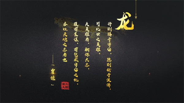 这三国你从未见过 《真龙霸业》世界观视频震撼曝光