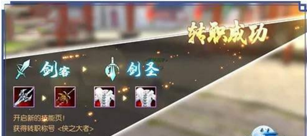 《武林外传手游》剑客转职选择推荐