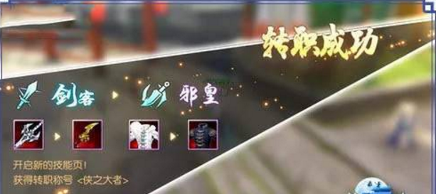 《武林外传手游》剑客转职选择推荐