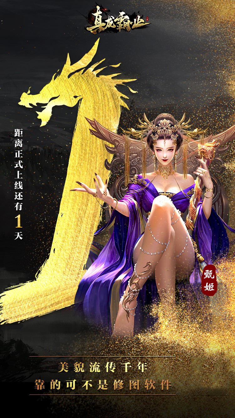 打造全新狼羊天地 《真龙霸业》红颜团明日来袭