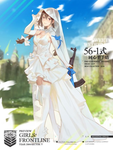 《少女前线》2018誓约装扮大全