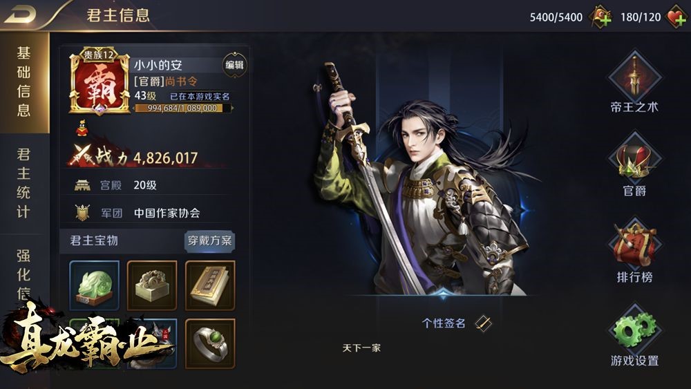 更制衡的三国策略手游 《真龙霸业》今日全平台震撼上线