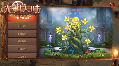 《光明大陆》周年庆新资料片：史诗级巨型王城今日震撼亮相！
