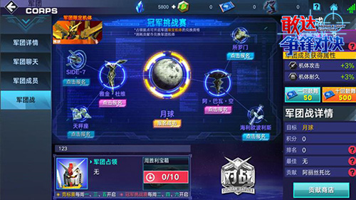 军团战了解一下 《敢达争锋对决》新版本前瞻！