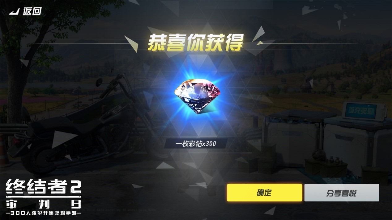 每日登录有壕礼！《终结者2》惊喜风暴准点来袭