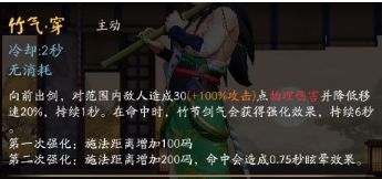 《决战平安京》万年竹技能解析