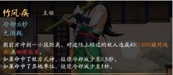《决战平安京》万年竹技能解析