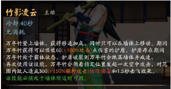 《决战平安京》万年竹技能解析