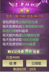 《凤凰无双》王者特权介绍