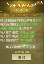 《凤凰无双》至尊特权介绍
