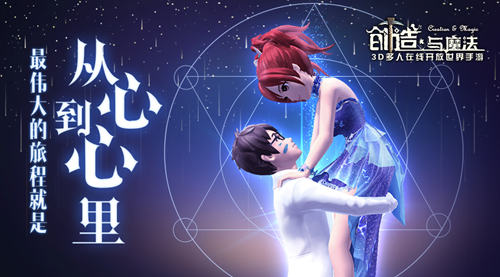 表白的正确姿势《创造与魔法》白富美夏夏告诉你