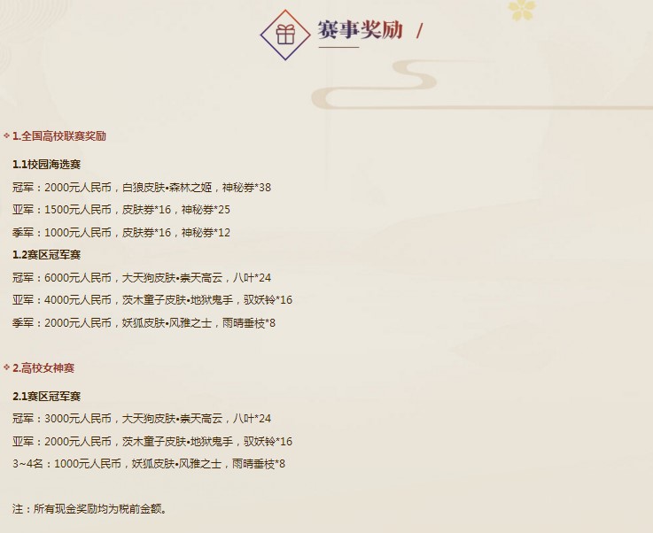 首站广州站开启报名！《决战！平安京》全国高校联赛正式启动