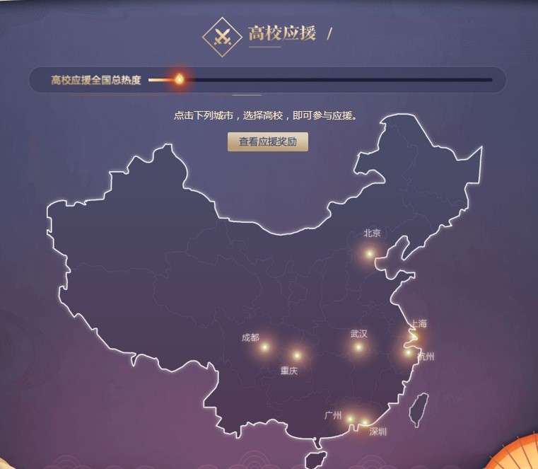 首站广州站开启报名！《决战！平安京》全国高校联赛正式启动