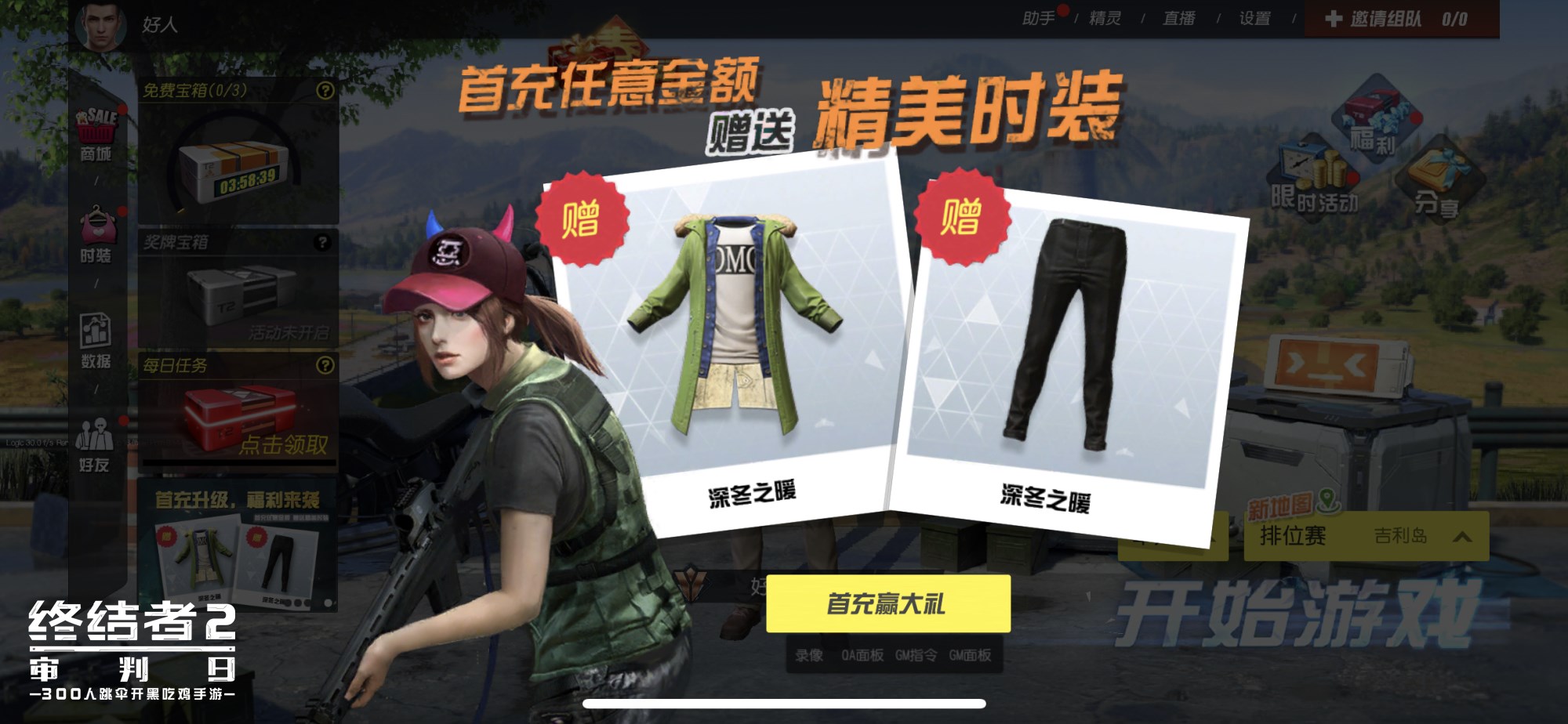 8分钟一局极限吃鸡 《终结者2》速战速决模式今日开启