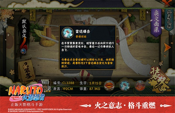 唱着Rap的杀人蜂 《火影忍者》手游八尾人柱力奇拉比登场！