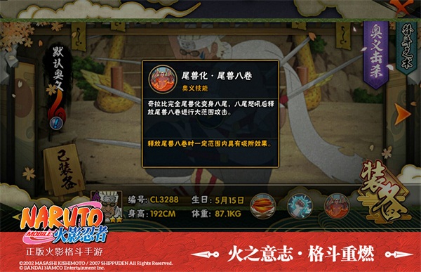 唱着Rap的杀人蜂 《火影忍者》手游八尾人柱力奇拉比登场！