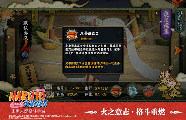 唱着Rap的杀人蜂 《火影忍者》手游八尾人柱力奇拉比登场！