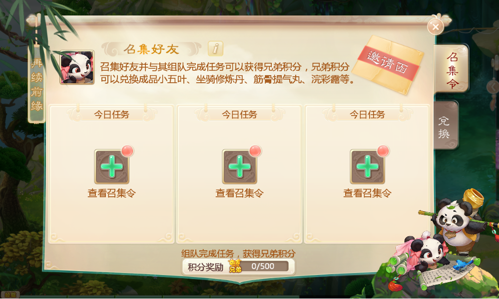 重聚副本享专属特权 大话手游邀玩家再续兄弟情义