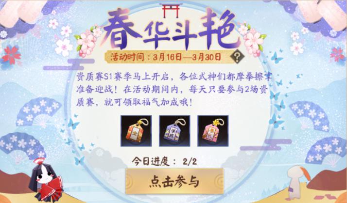 “万象逢春”新版本情报，《决战！平安京》全新赛季即将启动