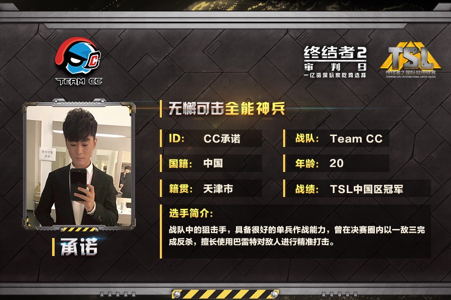 《终结者2》TSL总决赛：Team CC战队专访
