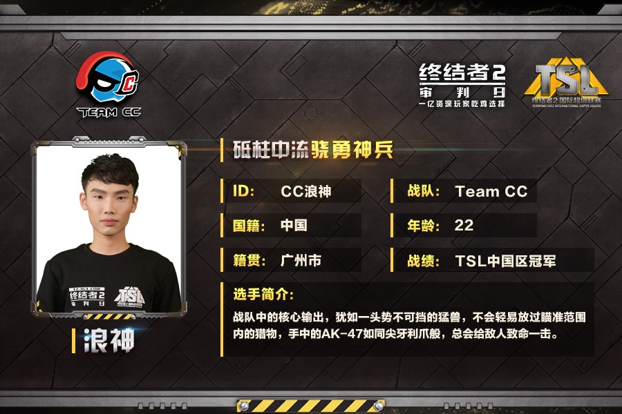 《终结者2》TSL总决赛：Team CC战队专访