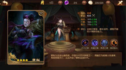 《荣耀战国》武将褒姒介绍