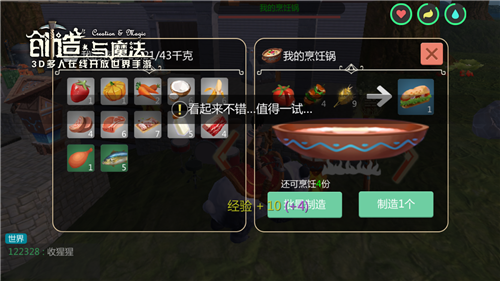 做水煮鱼、星巴克不是梦！来看《创造与魔法》最新食谱