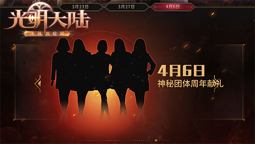 大咖带你飞！《光明大陆》 “会玩”嘉年华即将开启
