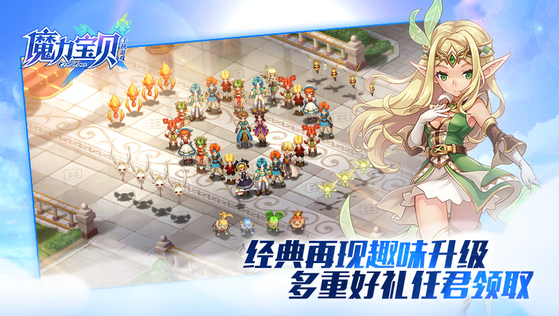 SE联手腾讯匠心打造回合大作，《魔力宝贝手机版》终极测试开启