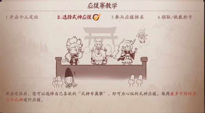 为崽应援！《决战！平安京》应援寮新玩法情报速递