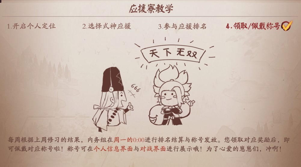 为崽应援！《决战！平安京》应援寮新玩法情报速递