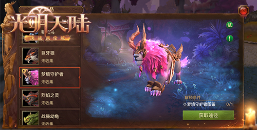 首杀赢珍贵坐骑 《光明大陆》天堂之城服预约开启