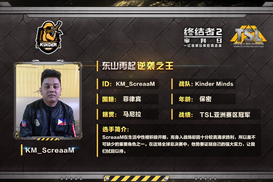 《终结者2》TSL总决赛： Kinder Minds战队专访