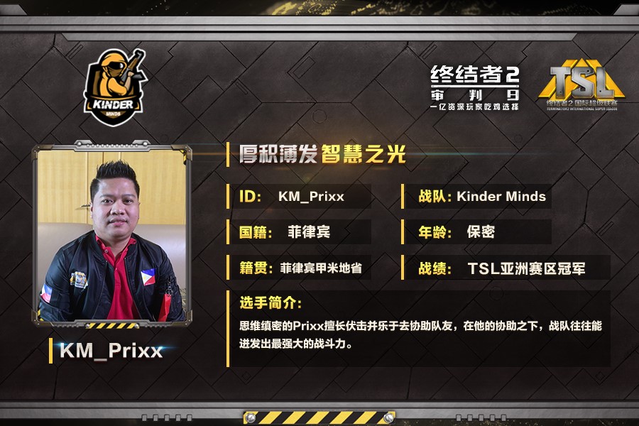 《终结者2》TSL总决赛： Kinder Minds战队专访