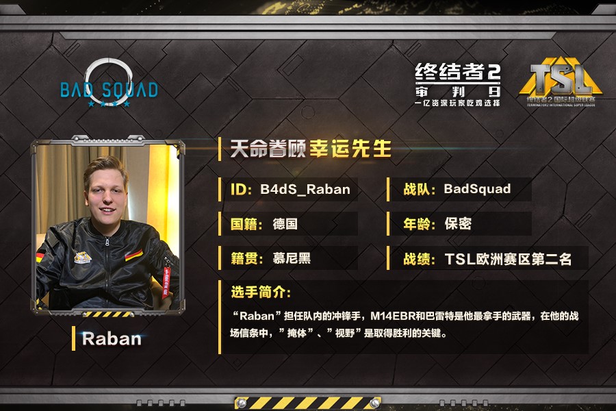 《终结者2》TSL总决赛：BadSquad 战队专访