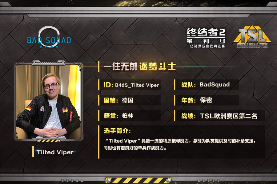 《终结者2》TSL总决赛：BadSquad 战队专访